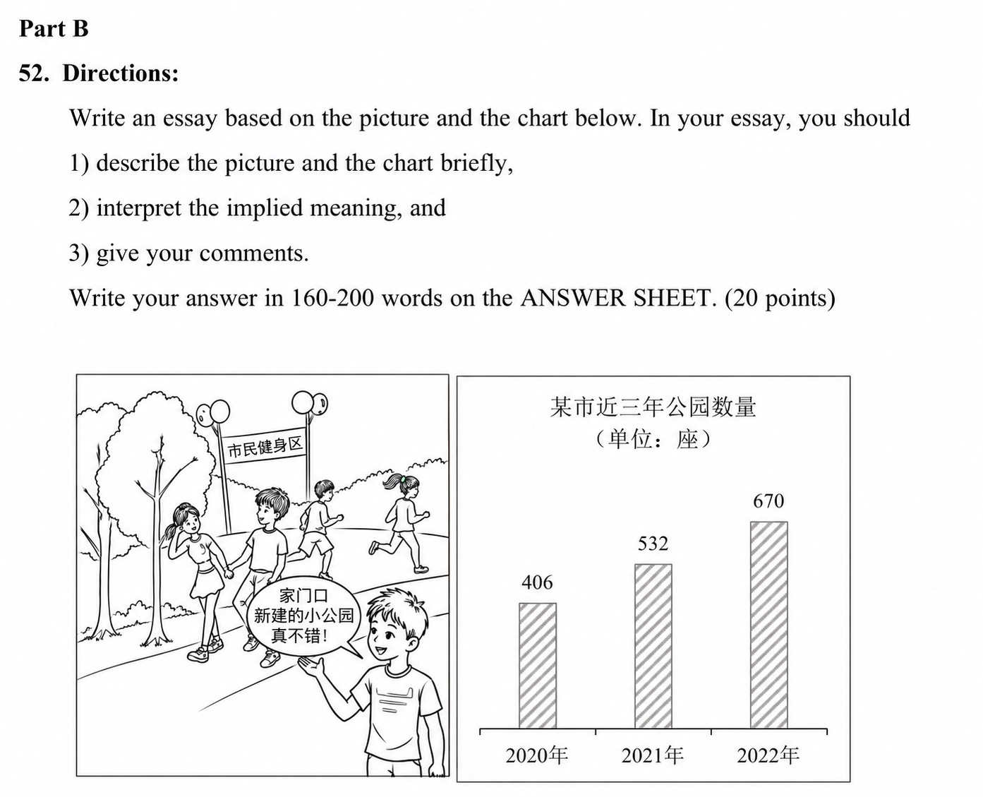 公园建设｜英语一 2024 · 讲义原图
